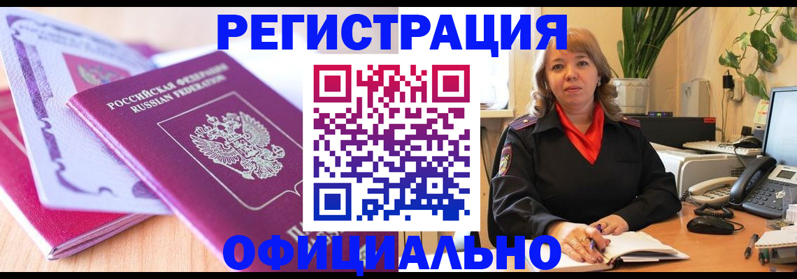прописка в квартире в Стрежевом